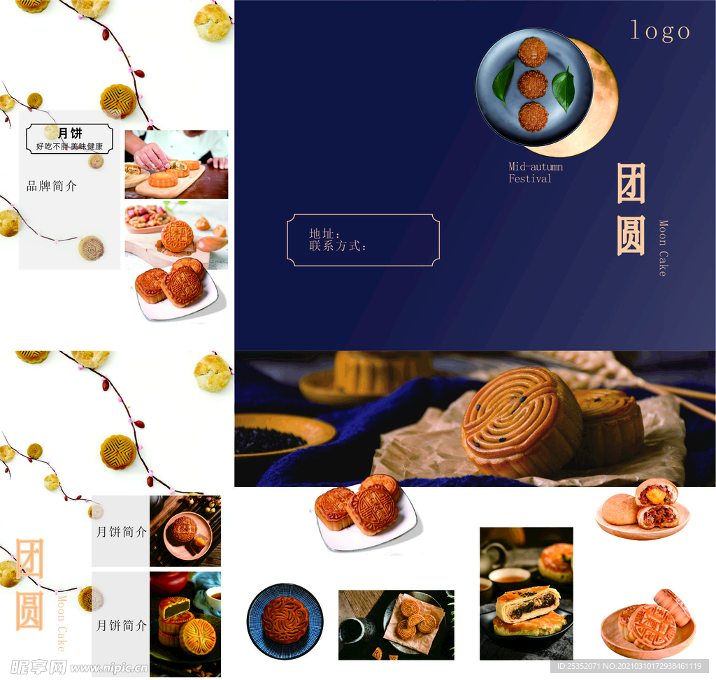中秋三折页
