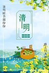 清明节  传统节日   踏青
