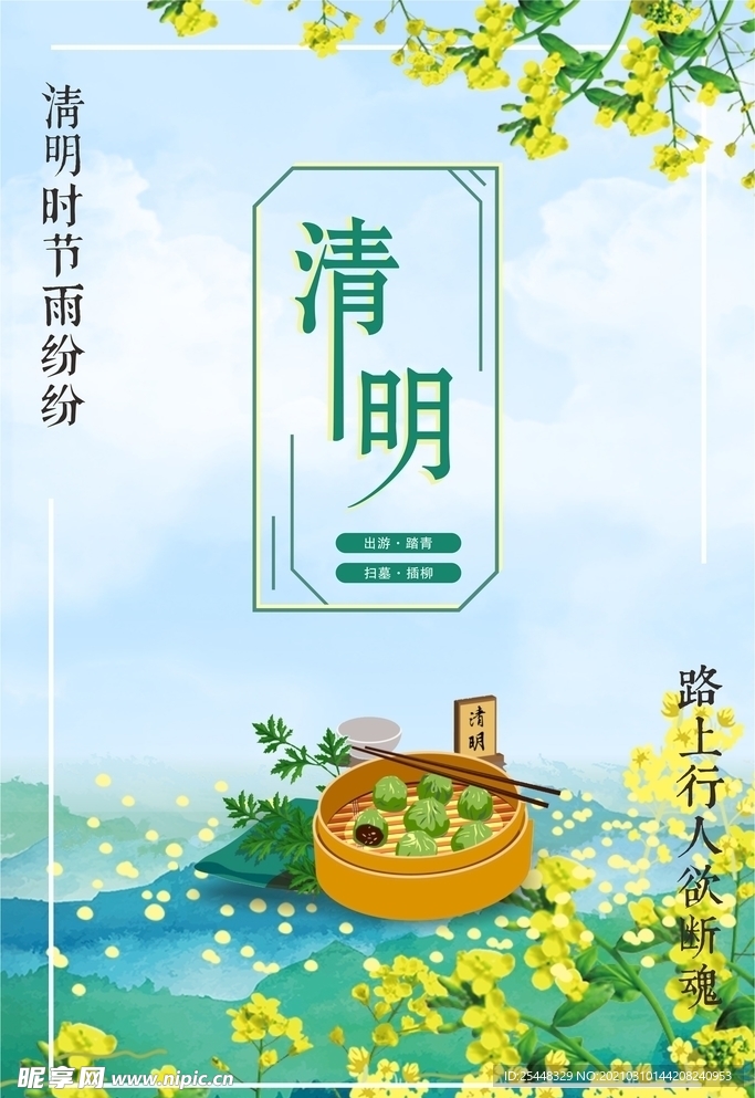 清明节  传统节日   踏青