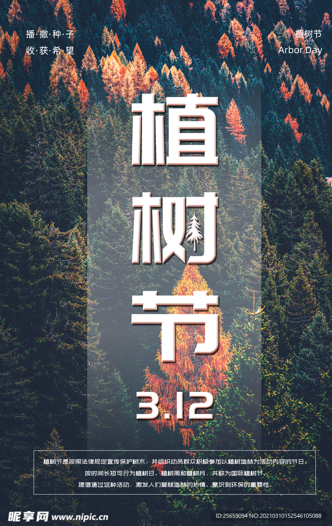植树节日图