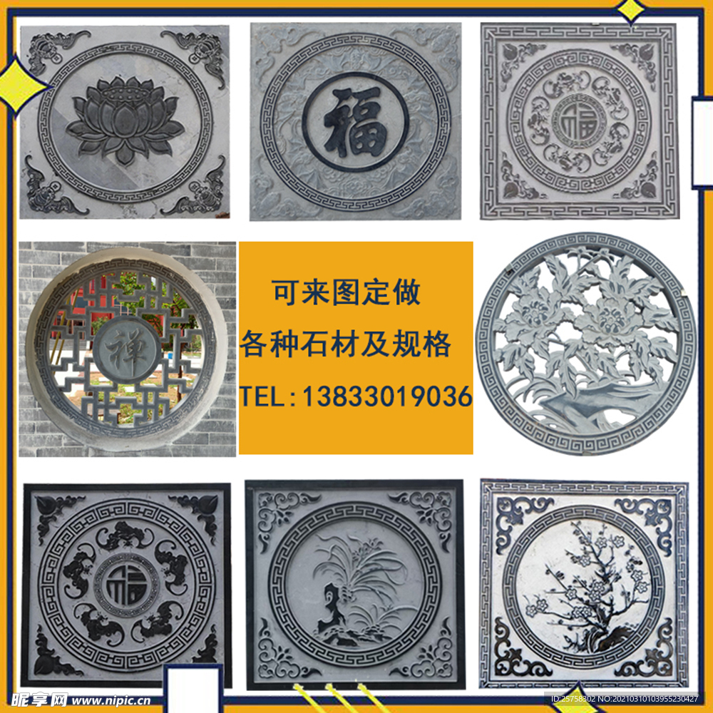 天然石材浮雕