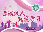 踏实学习