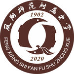 凤翔区师范附属中学logo