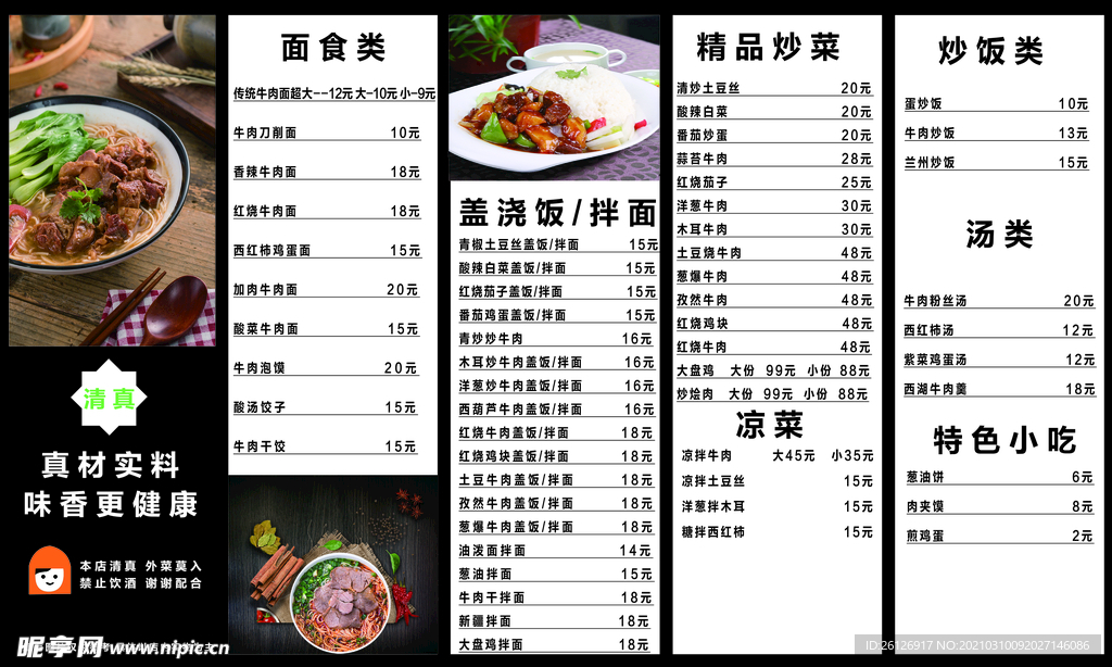 菜单 饭店