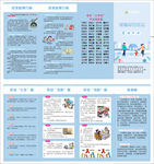 平安宣传折页