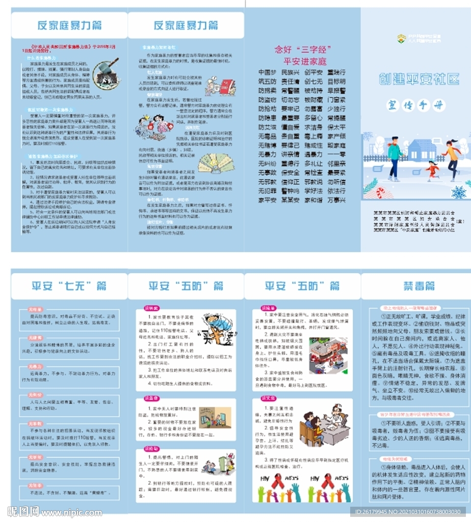 平安宣传折页