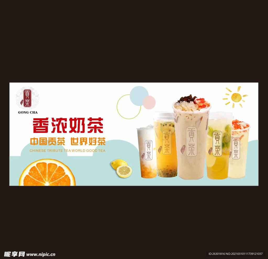 奶茶海报