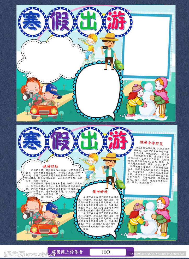 寒假生活手抄报电子小报