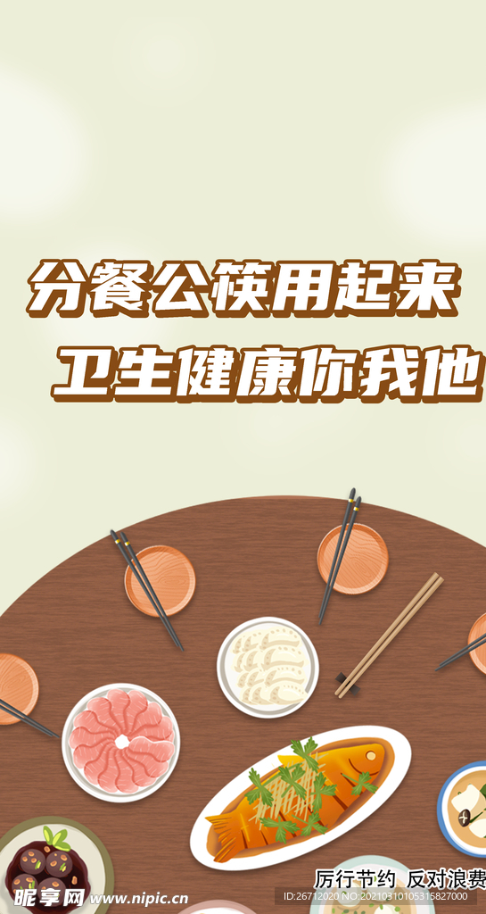 公筷插画psd素材
