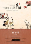 中国风中式地产海报