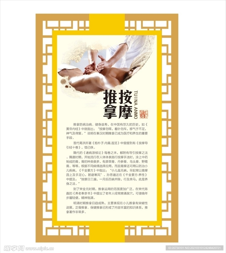 推拿按摩图
