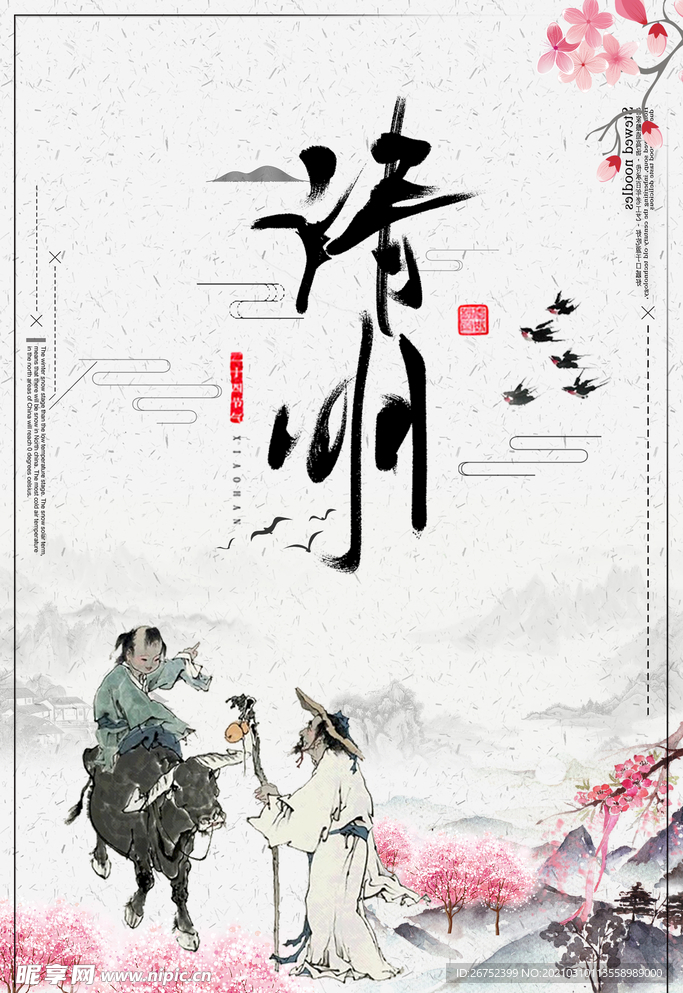 古典水墨