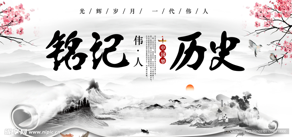 古典水墨