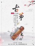 古典水墨
