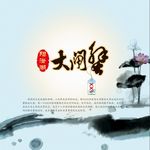 古典水墨