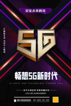 5G海报