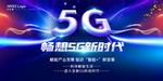 5G海报