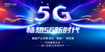 5G海报