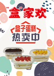 盒子蛋糕