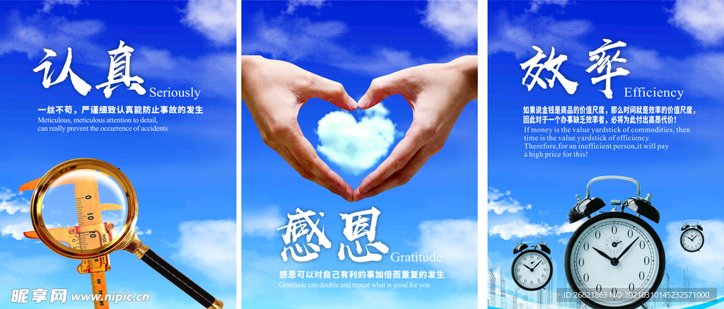 企业文化海报