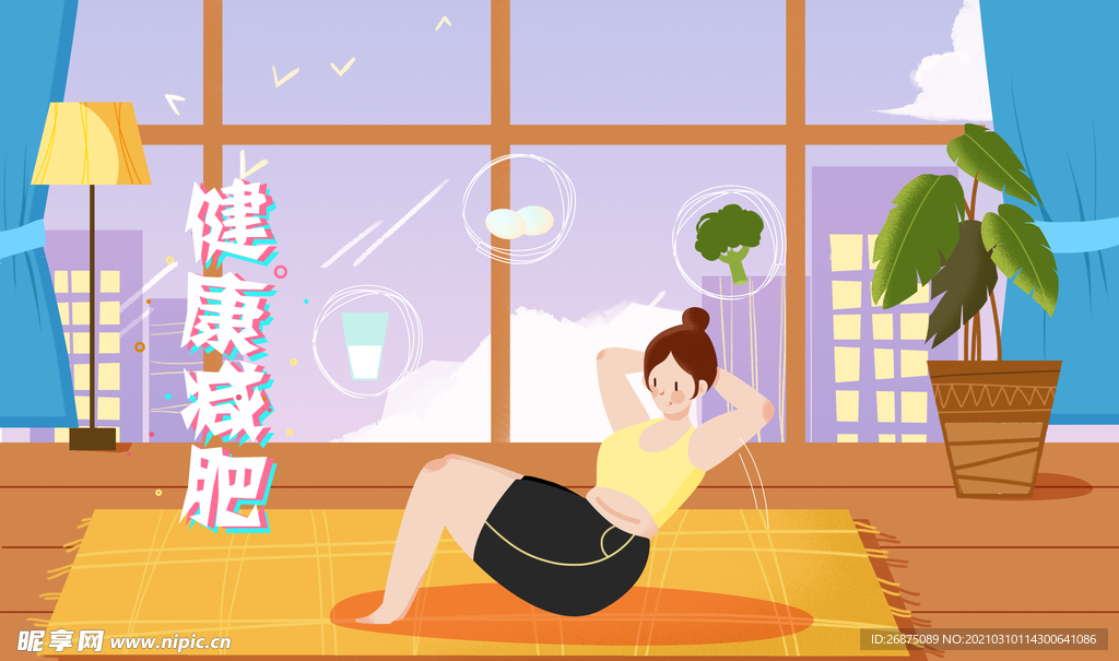 卡通减肥元素
