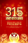 诚信315海报