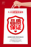 诚信315海报