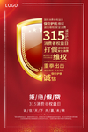 诚信315海报
