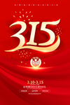 诚信315
