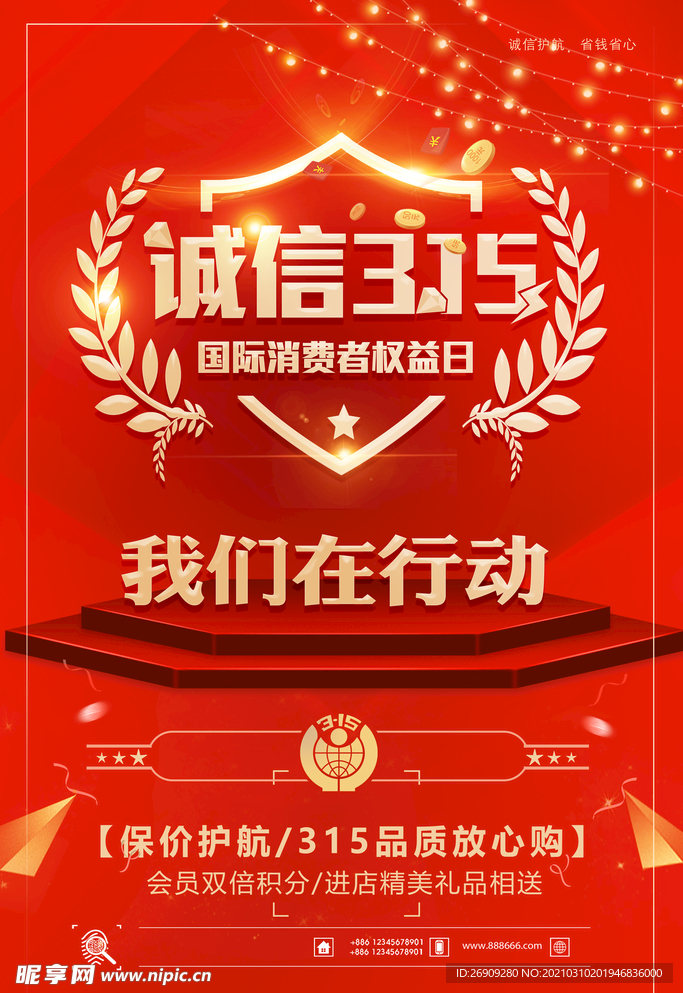 诚信315