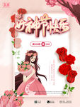 女神节 海报