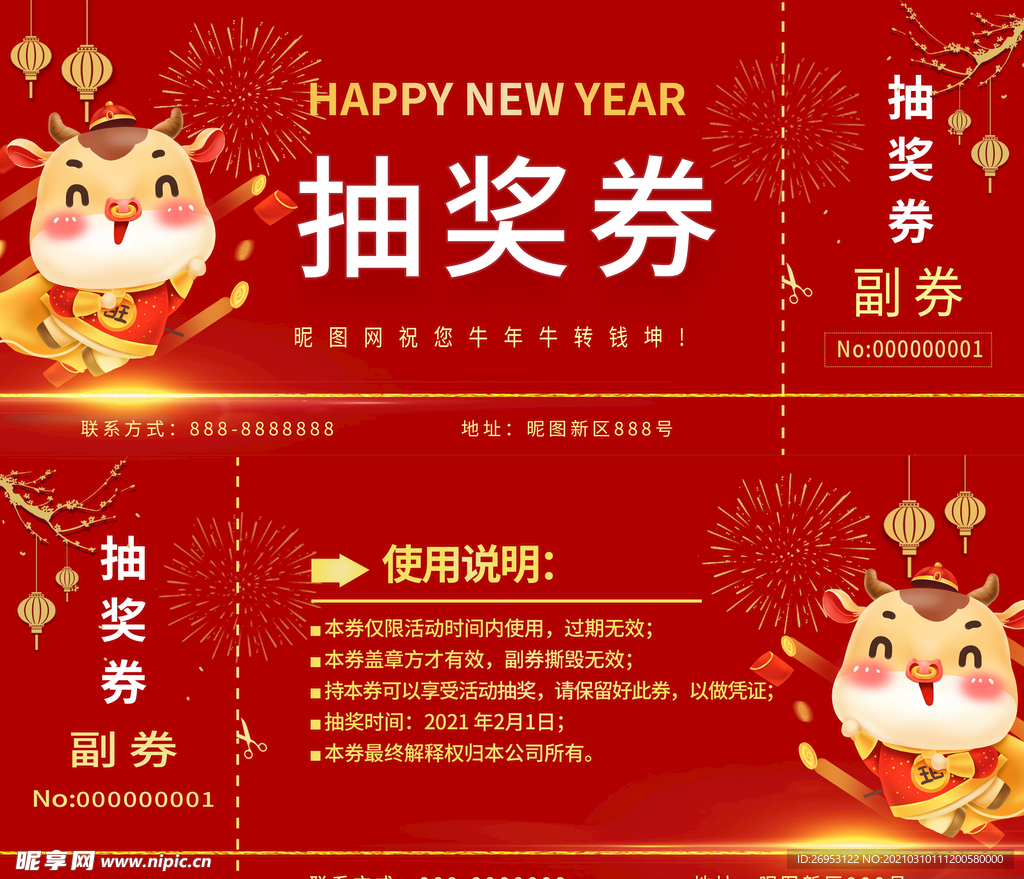 抽奖券