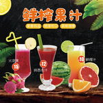 鲜榨果汁