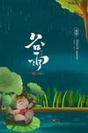 谷雨节气