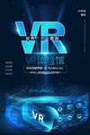 VR海报