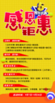 感恩钜惠