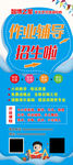作业辅导展架