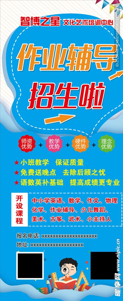 作业辅导展架