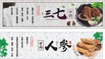 中医中药材海报
