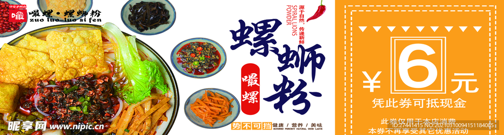 螺蛳粉现金券