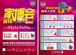 家博会家居建材的那页