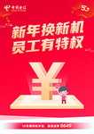 政企员工金融合约单张