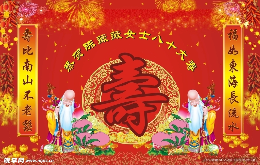 寿宴背景