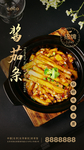 酱茄条