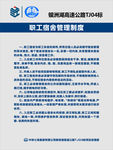 职工宿舍管理制度