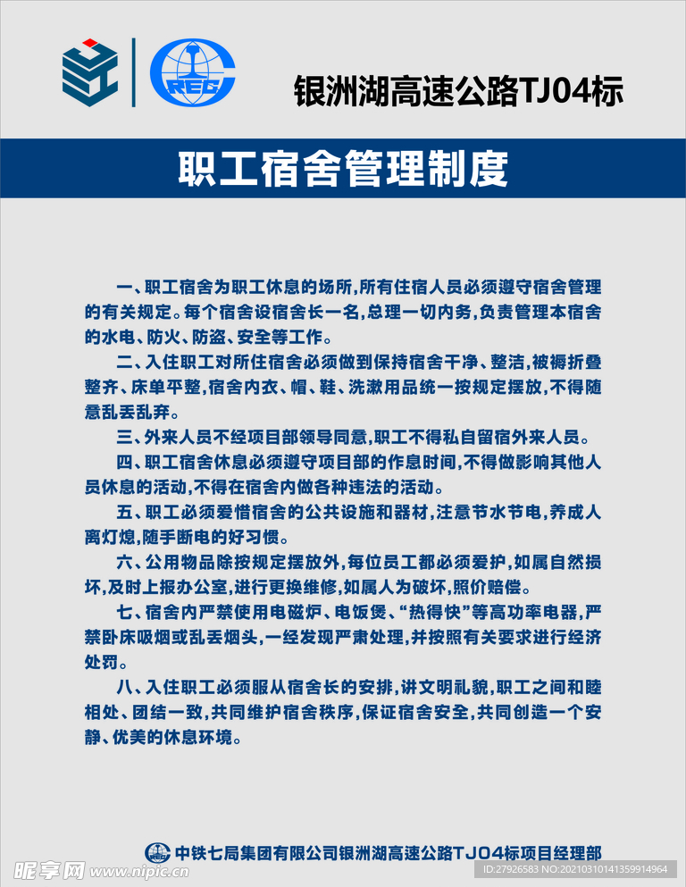 职工宿舍管理制度