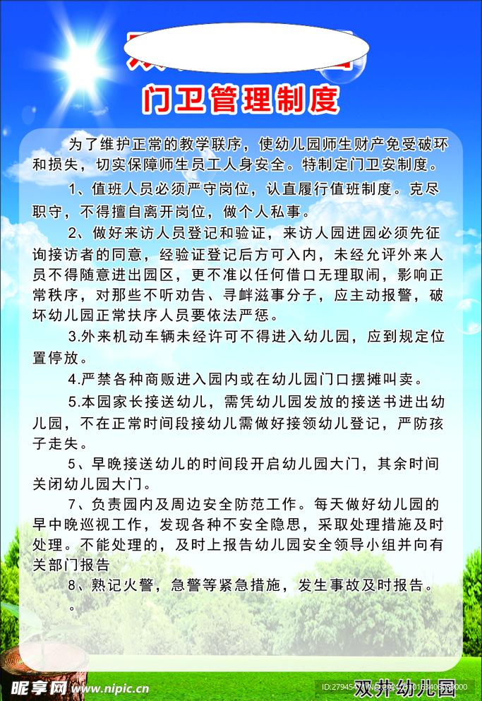 学校门卫制度牌学校门会客制度