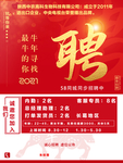 招聘海报