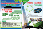 绿色环保节能新型能源宣传单海报