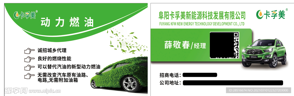 绿色环保能源现代简约名片设计